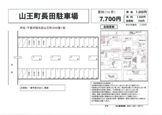 山王町永田駐車場