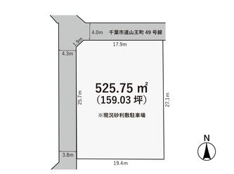 ご成約済  千葉市稲毛区山王町 売地