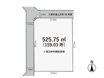 千葉市稲毛区山王町 売地