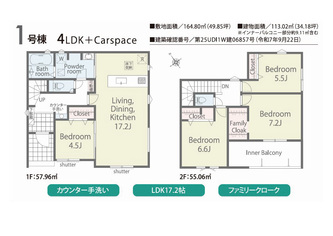 四街道市旭ヶ丘２丁目　新築戸建